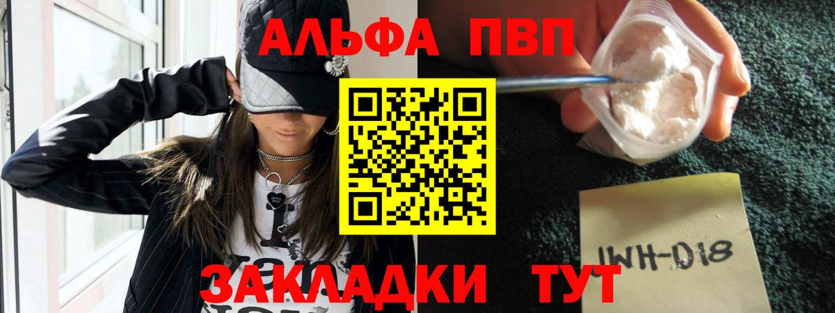 Альфа ПВП кристаллы Югорск
