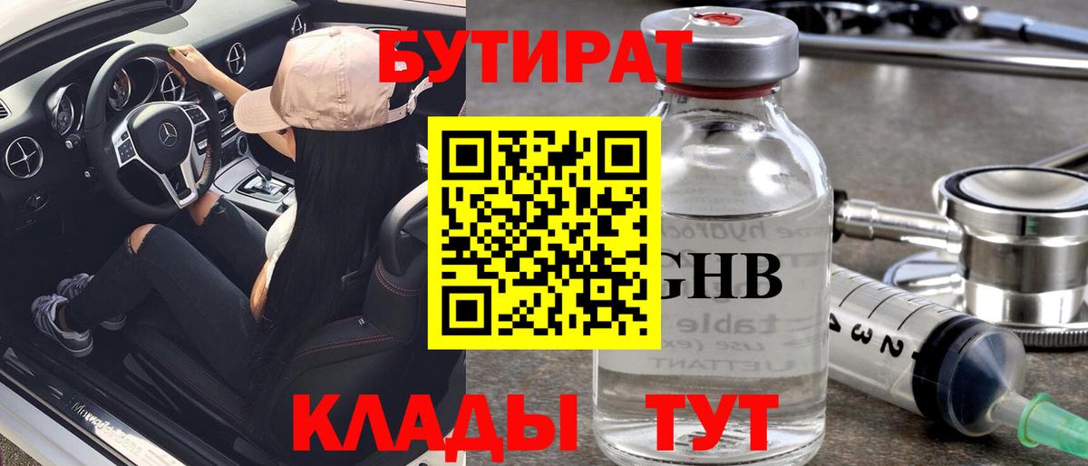 Бутират жидкий экстази Югорск