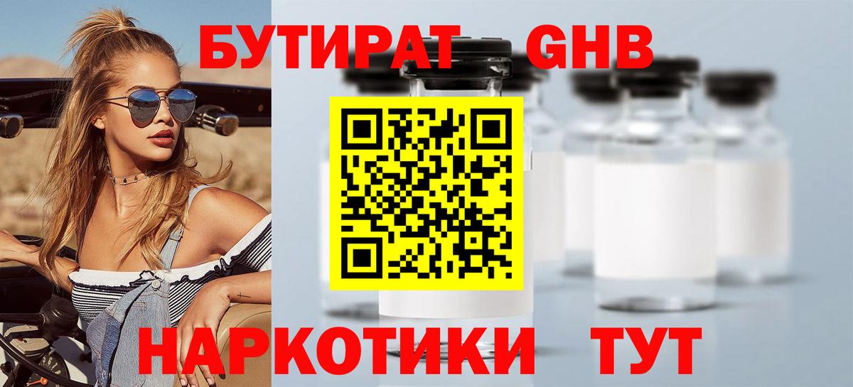 Югорск  Бутират 99%  Вход с VPN 