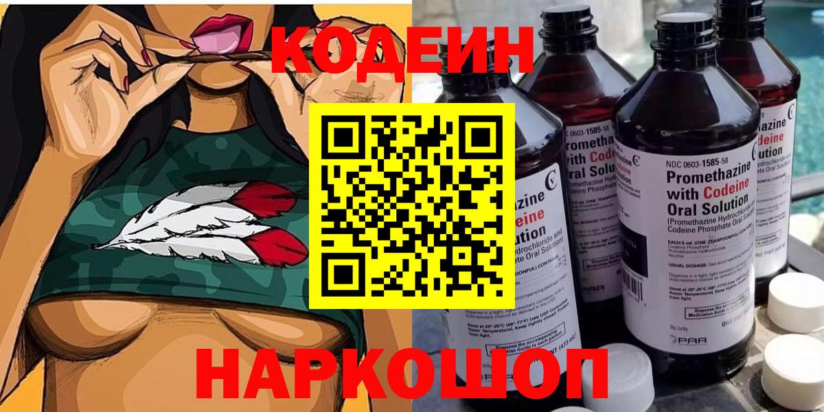 Кодеин напиток Lean (лин)  Вход с VPN  Кодеиновый сироп Lean Purple Drank  Югорск 