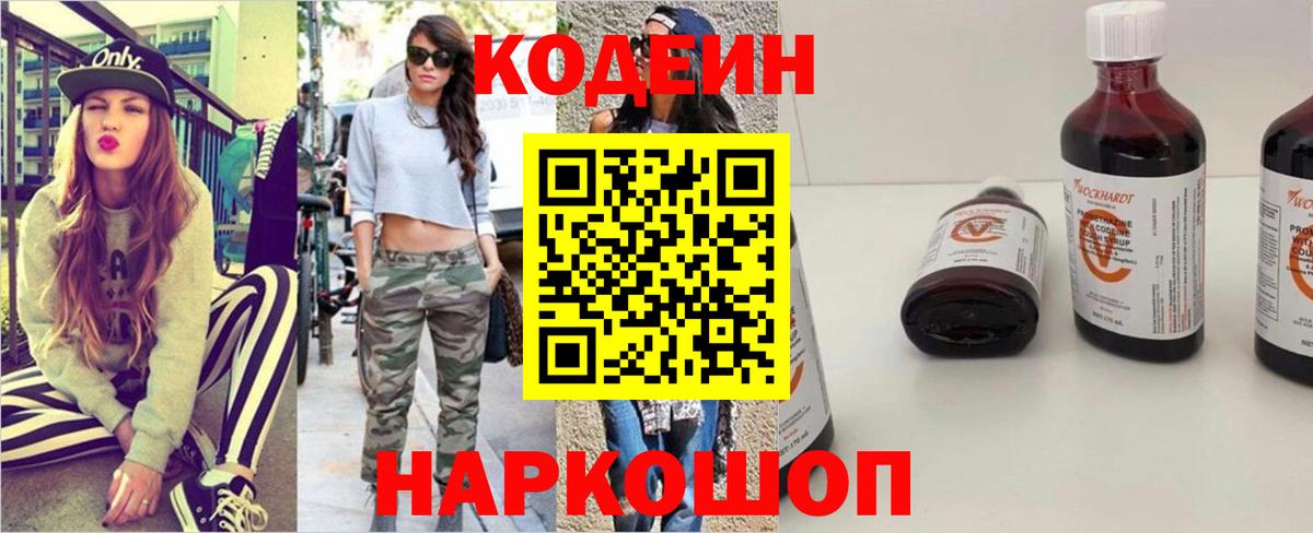 Кодеиновый сироп Lean Purple Drank Югорск